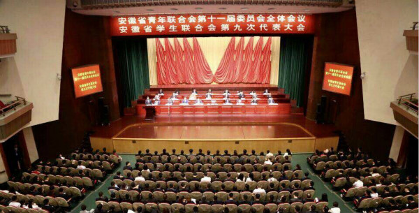 熱烈祝賀安徽省青聯(lián)第十一屆委員會全體會議、安徽省學(xué)聯(lián)第九次代表大會勝利召開